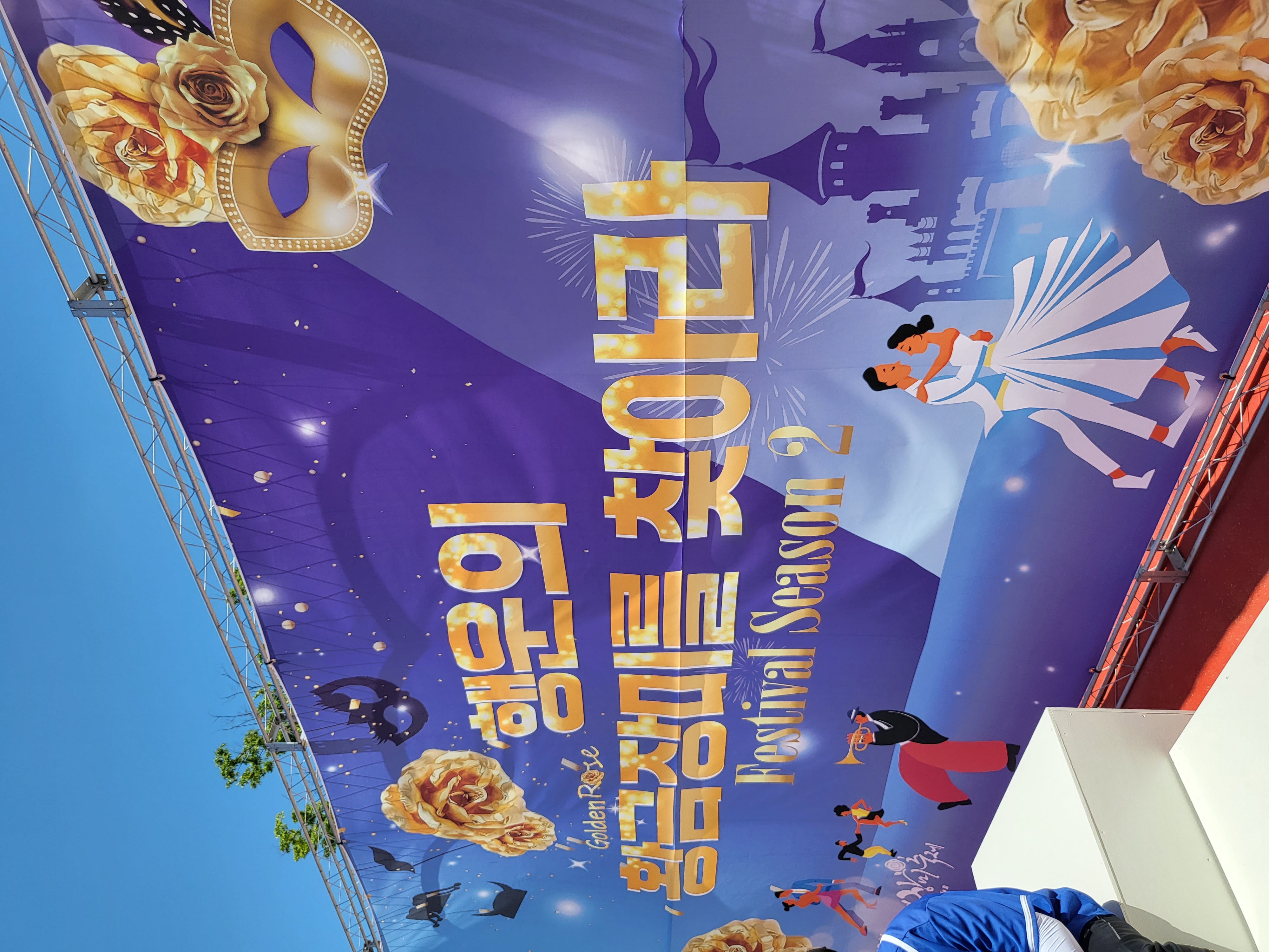 곡성세계장미축제