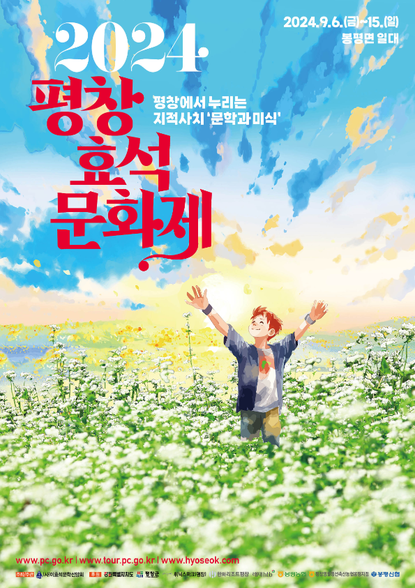 봉평메밀꽃축제당일