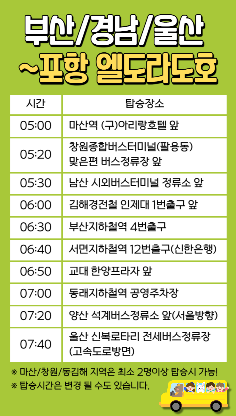 울릉도2박3일 전국매일출발 포항쾌속선