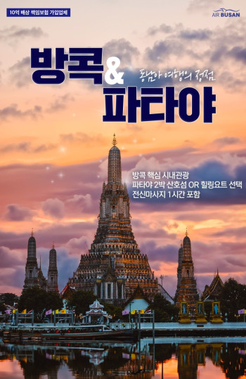 방콕 파타야 3박5일