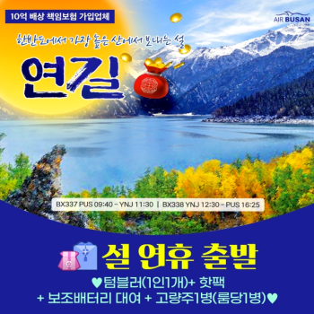 [설연휴] 연길백두산 3일/4일