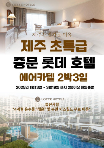 제주도 💚중문 롯데호텔 자유렌트카 여행🧡 2박3일