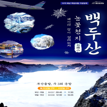 [3월특가] 연길백두산 3일/4일
