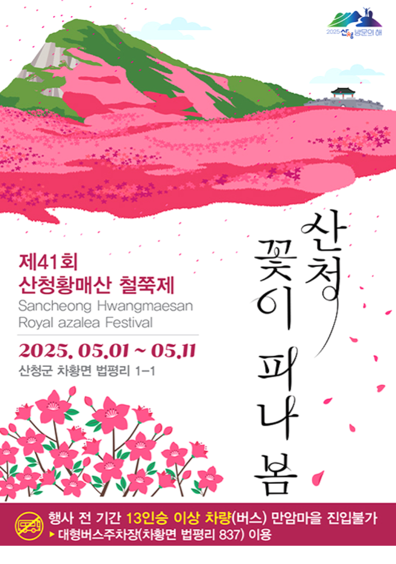 황매산철쭉축제 당일여행