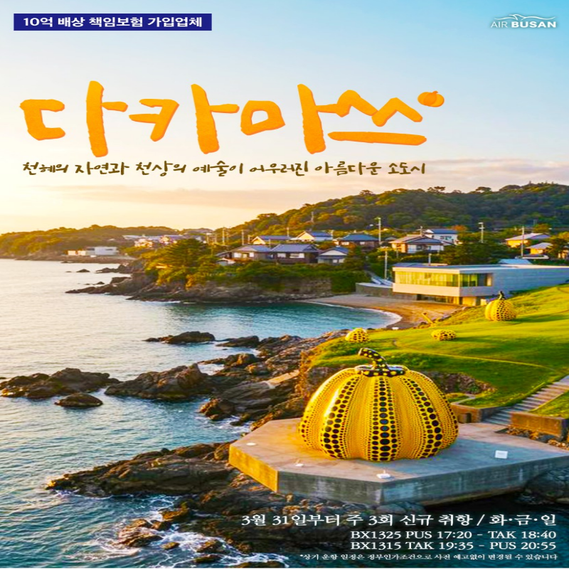 일본의 지중해 다카마쓰 힐링 온천패키지 특가 2박/3박