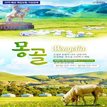 광할한 대초원과 황금빛 사막 몽골 노팁노옵션노쇼핑 3박/4박 패키지여행