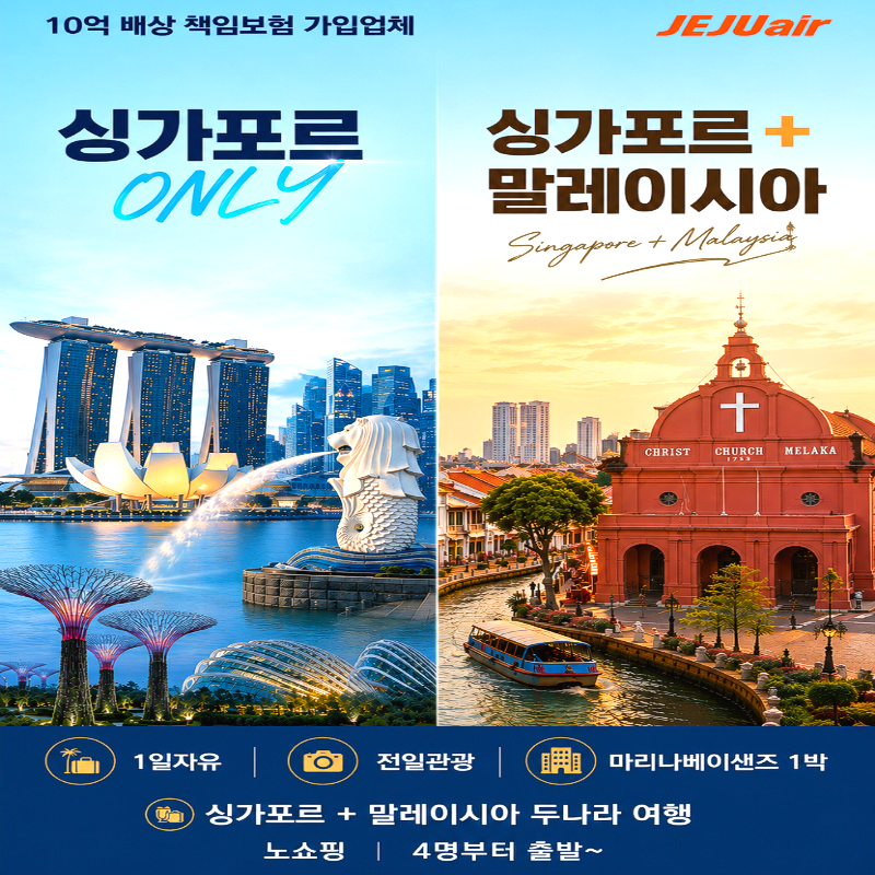 캔디투어[부산출발]말레이시아 & 싱가포르 “두나라 완전정복” 3박 5일 패키지여행 가볼만한 곳