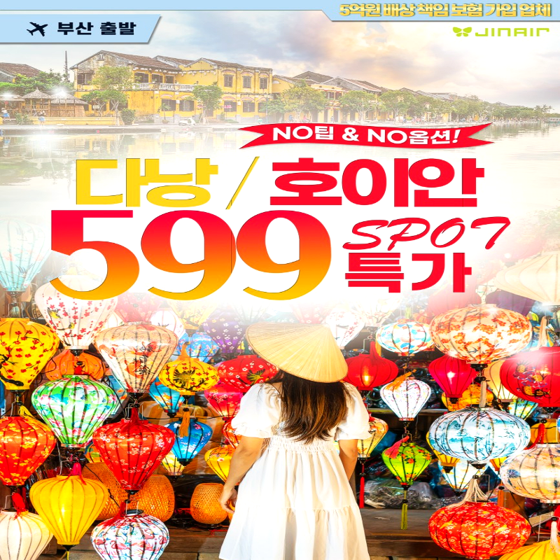 캔디투어 [부산출발] 베트남 다낭 노팁 노옵션 3박 5일 패키지 해외여행 가볼만한곳