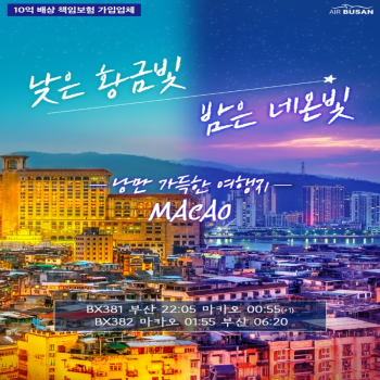 남녀노소 모두가 사랑하는 여행지 마카오&홍콩 2박/3박 PKG