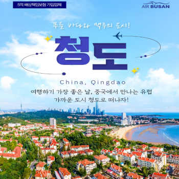 중국 속에서 만나는 작은 유럽같은 도시 중국 청도 2박 3일 PKG