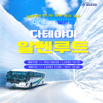 [부산출발]일본의 북알프스 도쿄/알펜루트/하코네 3박4일 해외여행 가볼만한곳