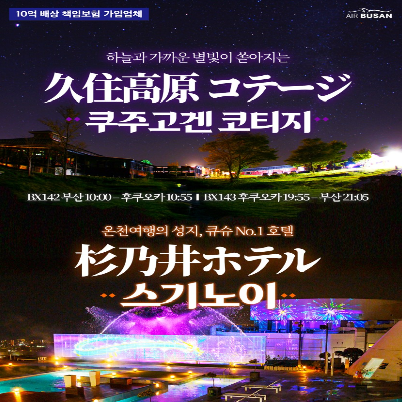 [부산출발] 북큐슈 조석 패턴+스기노이 특급 호텔 2박 3일 해외여행 가볼만한곳