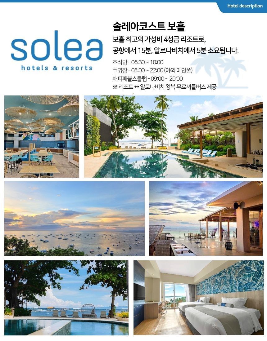 [부산출발] 필리핀 보홀 솔레아코스트 리조트 3박/4박 패키지 해외여행 가볼만한곳