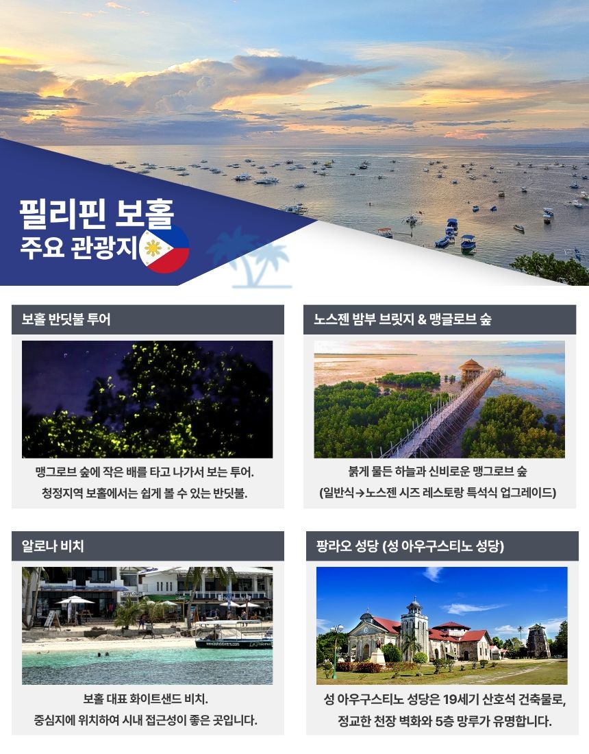 [부산출발] 필리핀 보홀 솔레아코스트 리조트 3박/4박 패키지 해외여행 가볼만한곳