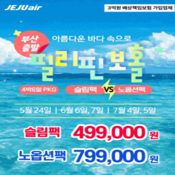 [부산출발] 필리핀 보홀 솔레아코스트 리조트 3박/4박 패키지 해외여행 가볼만한곳