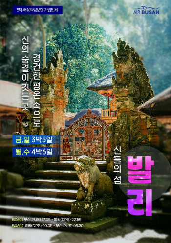 캔디투어[부산출발] 인도네시아 발리 3박/4박 세미PKG 해외여행 가볼만한곳