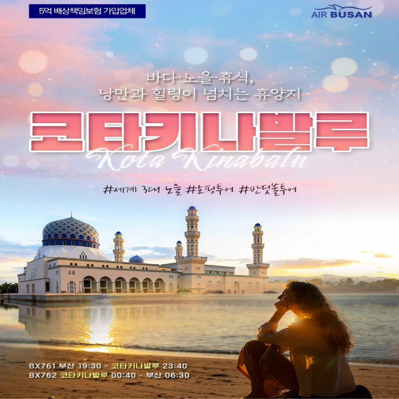 [부산출발] 세계 3대선셋 코타키나발루+호핑투어 3박/4박 패키지 해외여행 가볼만한곳