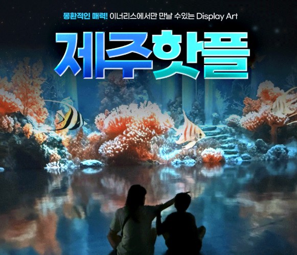 [전국출발] 제주도 수국 기획 2박/3박 특가 패키지 국내여행