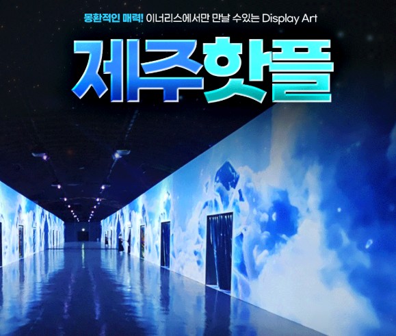 [전국출발] 제주도 수국 기획 2박/3박 특가 패키지 국내여행