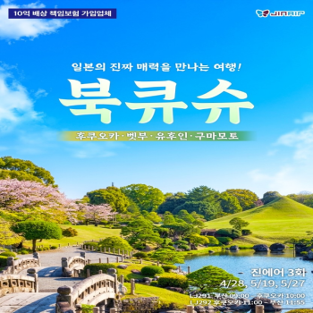 [부산출발]일본 북큐슈 조조패턴 2박 3일 패키지 해외여행 가볼만한 곳