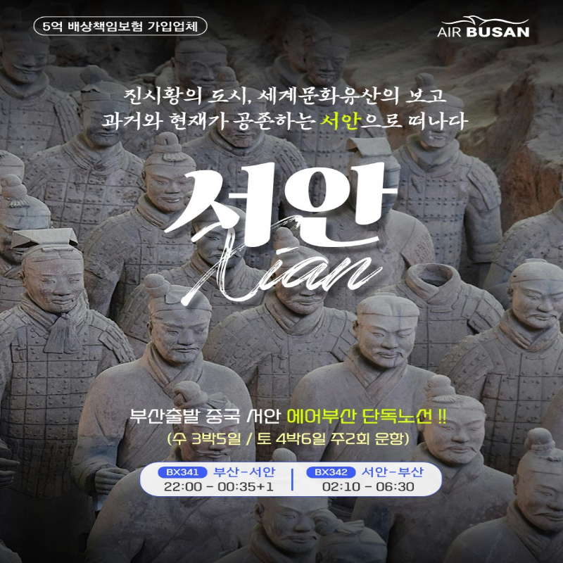 [부산출발]중국 고대 문명의 중심지 서안 3박/4박 패키지 해외여행