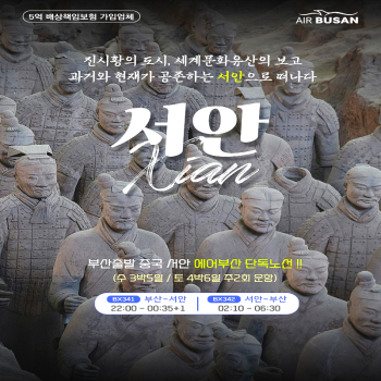 [부산출발]중국 고대 문명의 중심지 서안 3박/4박 패키지 해외여행