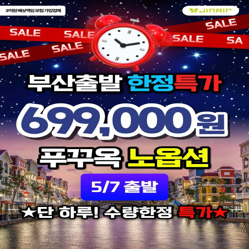 [부산출발]베트남 푸꾸옥 5성급 노옵션 3박 5일 패키지 해외여행 가볼만한곳