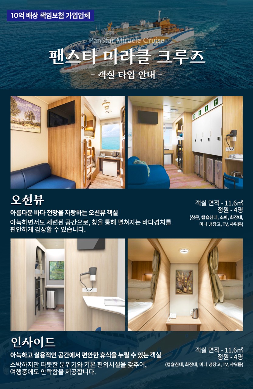 [팬스타]5/26 일본 오사카 미라클크루즈+진에어 3박 4일 패키지 해외여행
