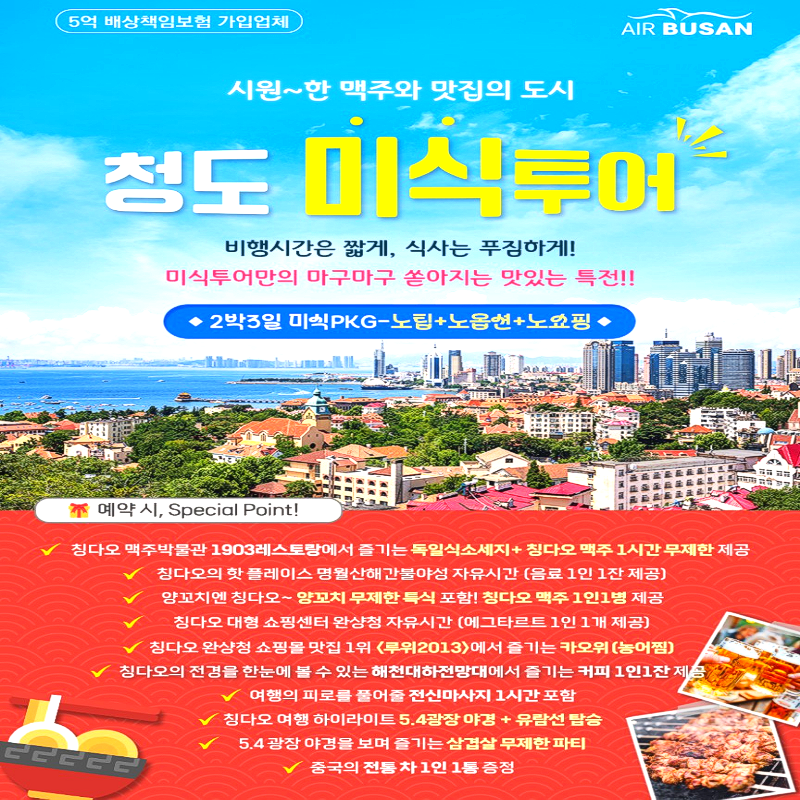 캔디투어[부산출발]청도 미식투어 2박 3일 노팁노옵션노쇼핑 패키지 해외여행