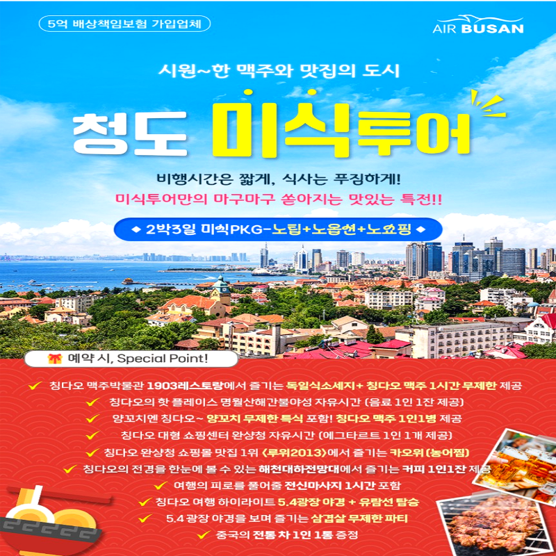 캔디투어[부산출발]청도 미식투어 2박 3일 노팁노옵션노쇼핑 패키지 해외여행