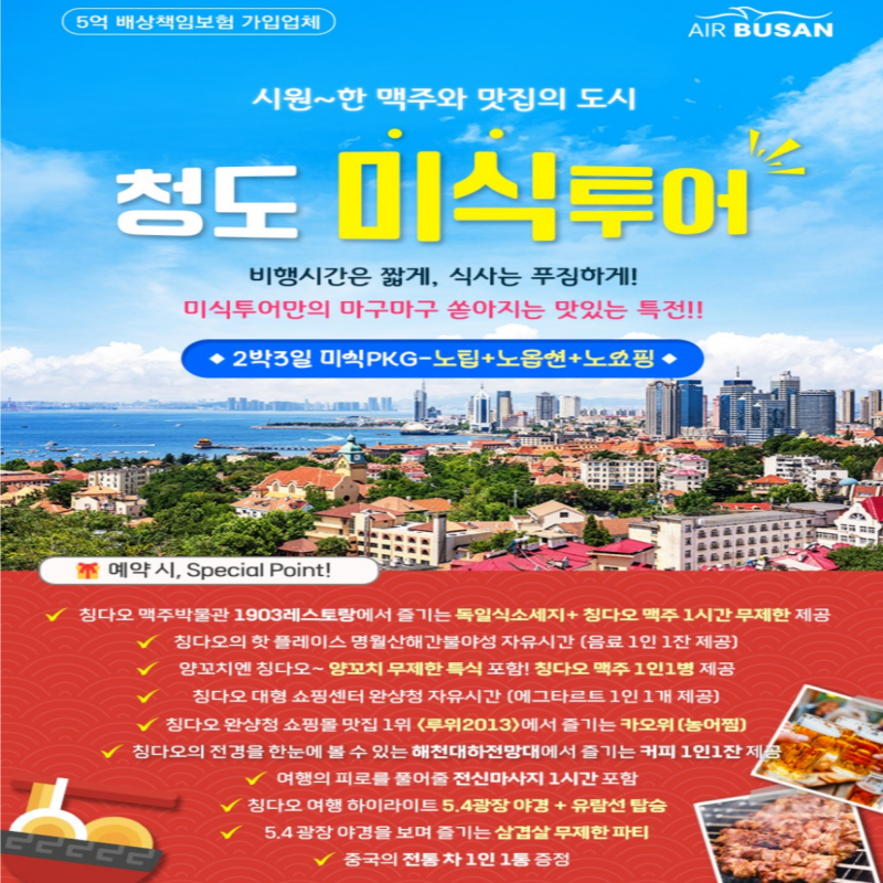 캔디투어[부산출발]청도 미식투어 2박 3일 노팁노옵션노쇼핑 패키지 해외여행