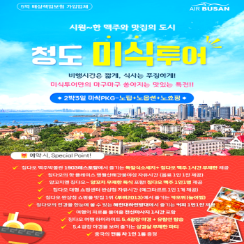 캔디투어[부산출발]청도 미식투어 2박 3일 노팁노옵션노쇼핑 패키지 해외여행