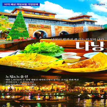 캔디투어[부산출발]베트남 다낭/호이안 노팁+노옵션+바나힐특식 3박 5일 패키지 해외여행