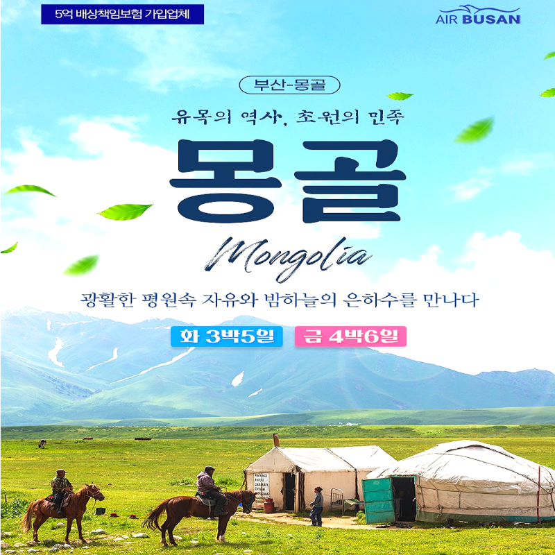 캔디투어[부산출발]칭기즈칸의 나라 중국 몽골 4일/5일 패키지 해외여행 가볼만한 곳