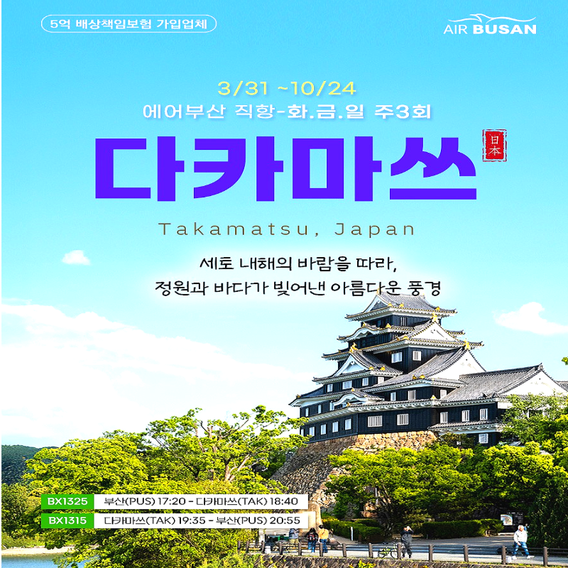 캔디투어[부산출발]일본 다카마쓰·고토히라·도쿠시마 3일/4일 패키지 해외여행 가볼만한 곳