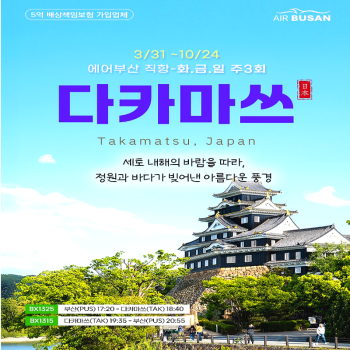 캔디투어[부산출발]일본 다카마쓰·고토히라·도쿠시마 3일/4일 패키지 해외여행 가볼만한 곳