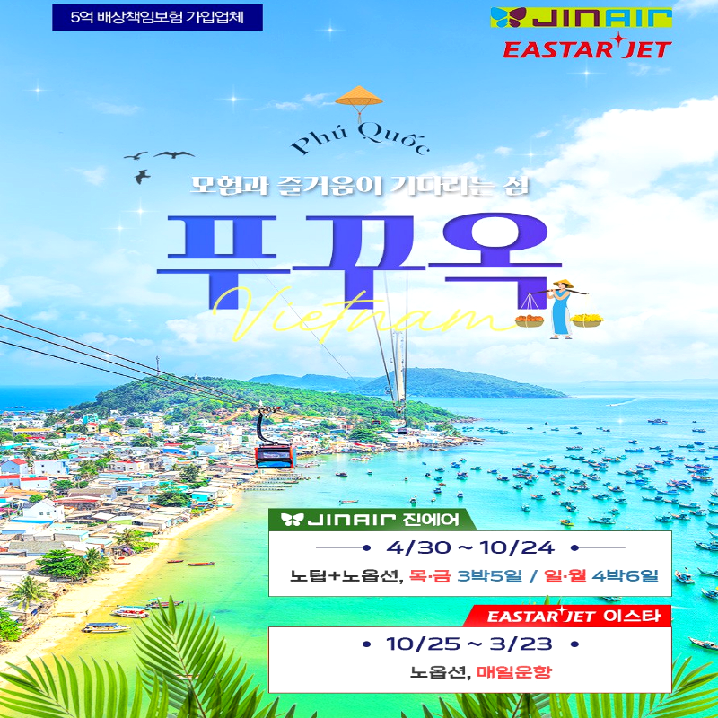 캔디투어[부산출발]베트남 푸꾸옥 5일/6일 패키지 동남아 해외여행 가볼만한 곳