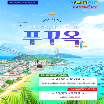 캔디투어[부산출발]베트남 푸꾸옥 5일/6일 패키지 동남아 해외여행 가볼만한 곳