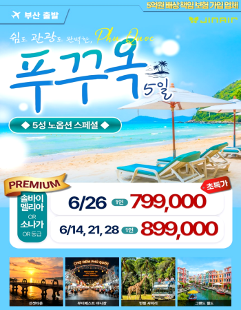 캔디투어[부산출발]베트남 푸꾸옥 5일/6일 패키지 동남아 해외여행 가볼만한 곳
