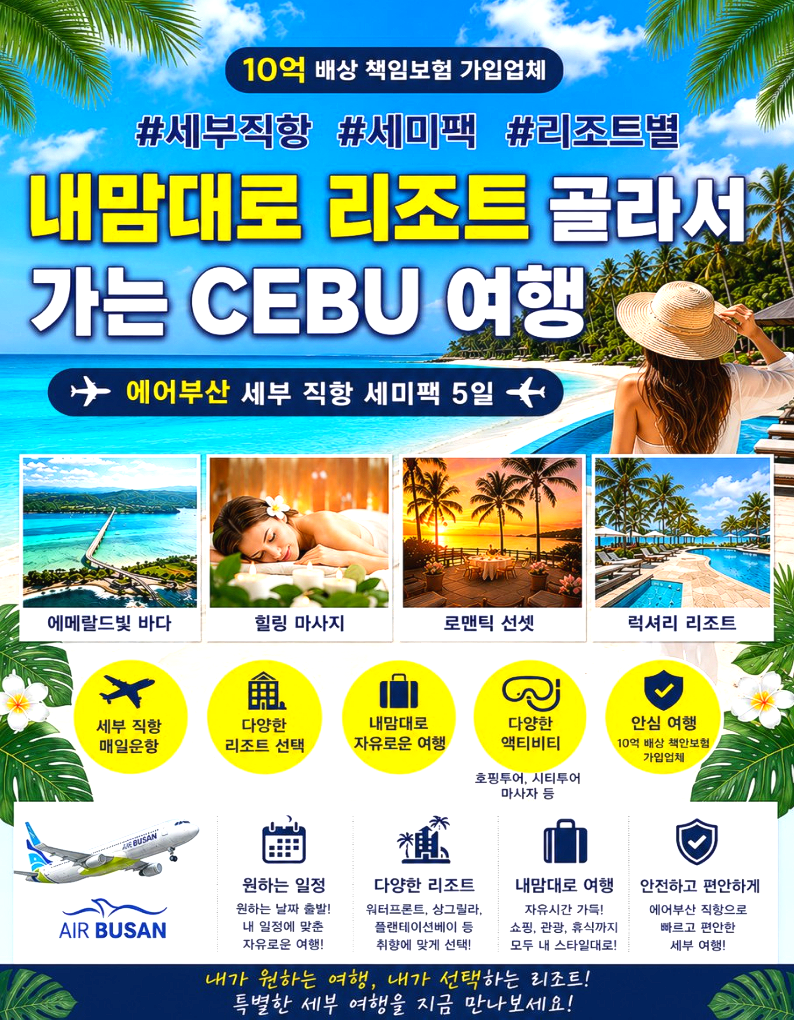 캔디투어[부산출발]필리핀 세부 리조트별 세미 패키지 3박5일 동남아 해외여행