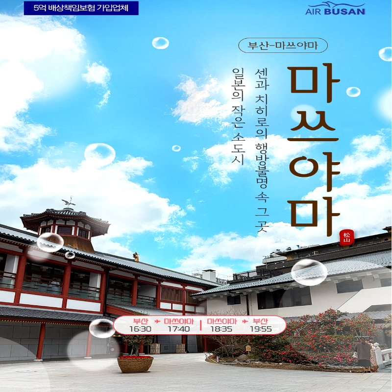 캔디투어[부산출발]일본 마쓰야마 시내 관광+우치코+도고온천 2박3일 힐링패키지 해외여행