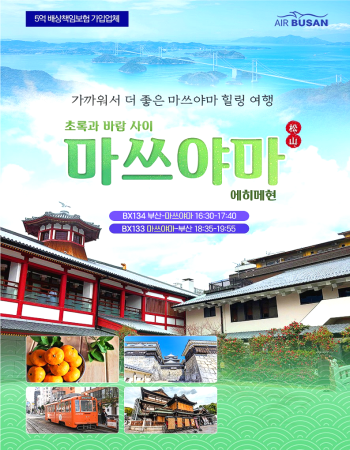 캔디투어[부산출발]일본 마쓰야마 시내 관광+우치코+도고온천 3일/4일 힐링패키지 해외여행