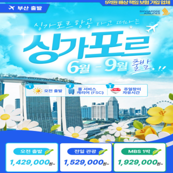 캔디투어[부산출발]싱가포르 3박5일 노쇼핑 패키지 해외여행 가볼만한 곳