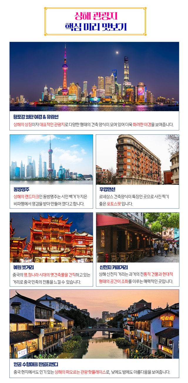 캔디투어[부산출발]중국 상해 4일/5일 고품격 패키지 해외여행 가볼만한 곳