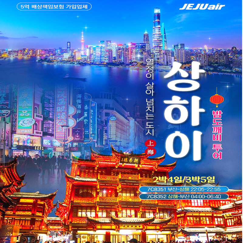 캔디투어[부산출발]중국 상해 4일/5일 고품격 패키지 해외여행 가볼만한 곳