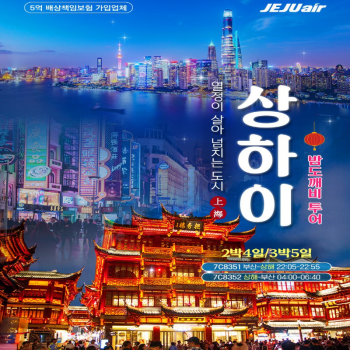 캔디투어[부산출발]전통위에 피어난 전통 중국 상해 노팁노옵션 2박/3박 패키지 해외여행