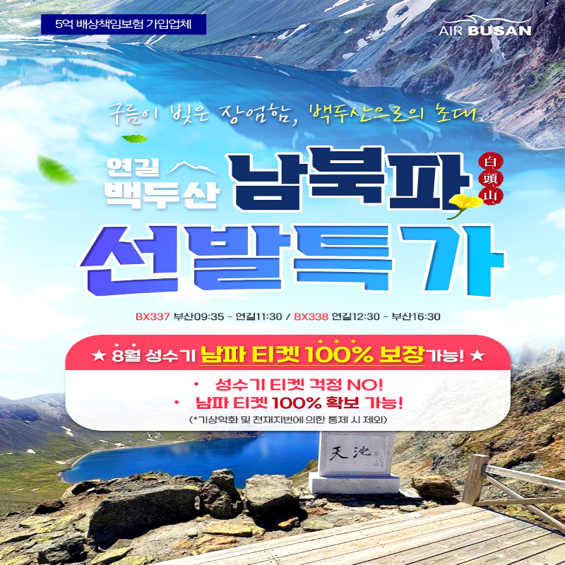 캔디투어[부산출발]중국 백두산 남북파 2박3일/3박4일 품격 패키지 해외여행 가볼만한 곳