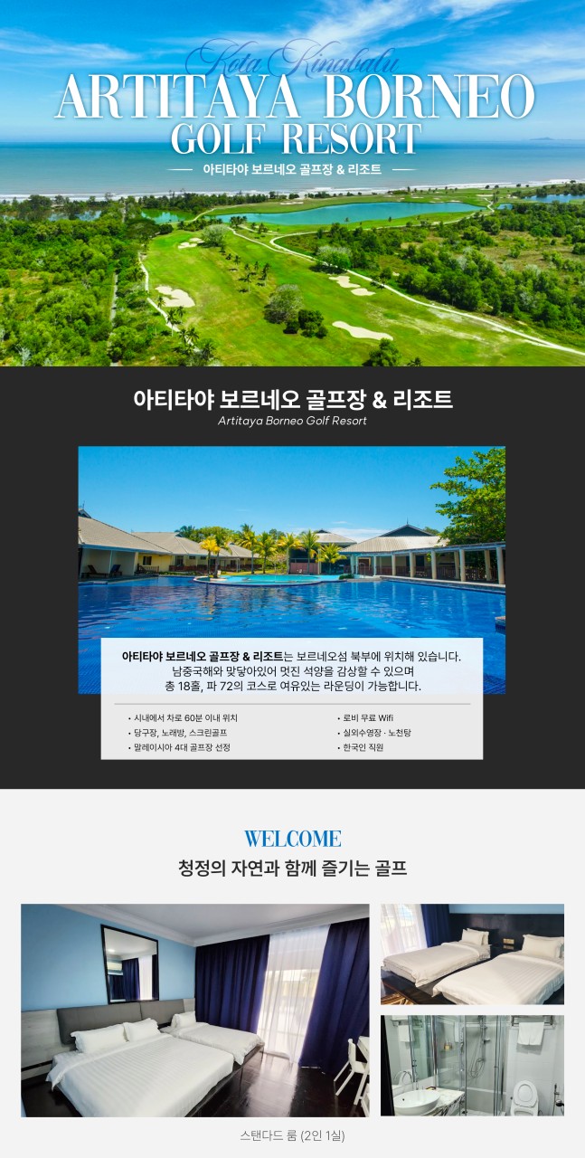 캔디투어[부산출발]말레이시아 코타키타발루 36홀 골프 5일/6일 패키지 해외여행