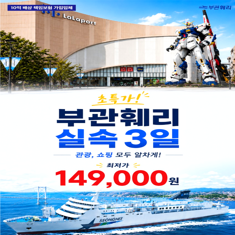 [부관훼리]후쿠오카 북큐슈 무박3일 패키지 일본 해외여행 부산출발 버스투어 캔디투어