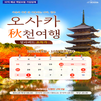 캔디투어[부산출발]황금연휴 일본 오사카 조석패턴 온천여행 얼리버드 2박3일 패키지 해외여행